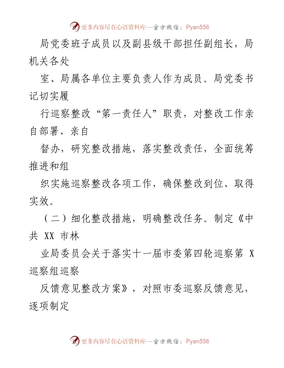 [工作总结] 巡察整改 - XX市林业局巡察整改进展情况报告.docx_第2页