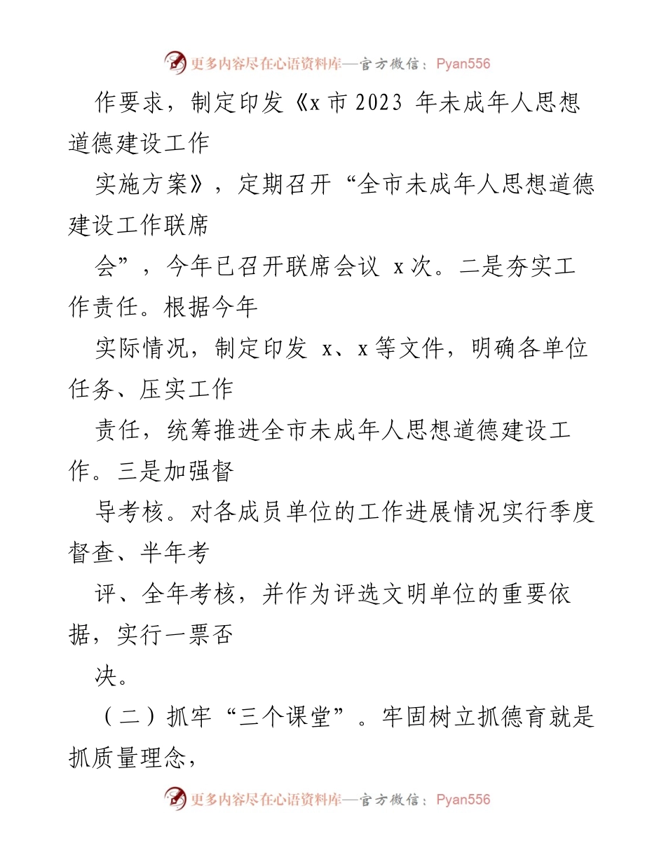 [工作总结] 市级会议 - 2023年上半年未成年人思想道德建设工作情况汇报.docx_第2页