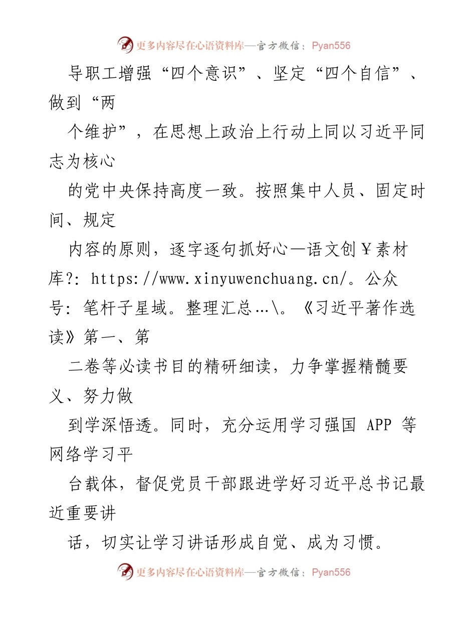 [工作总结] 年度总结 - 2024年度党建工作总结与计划.docx_第2页