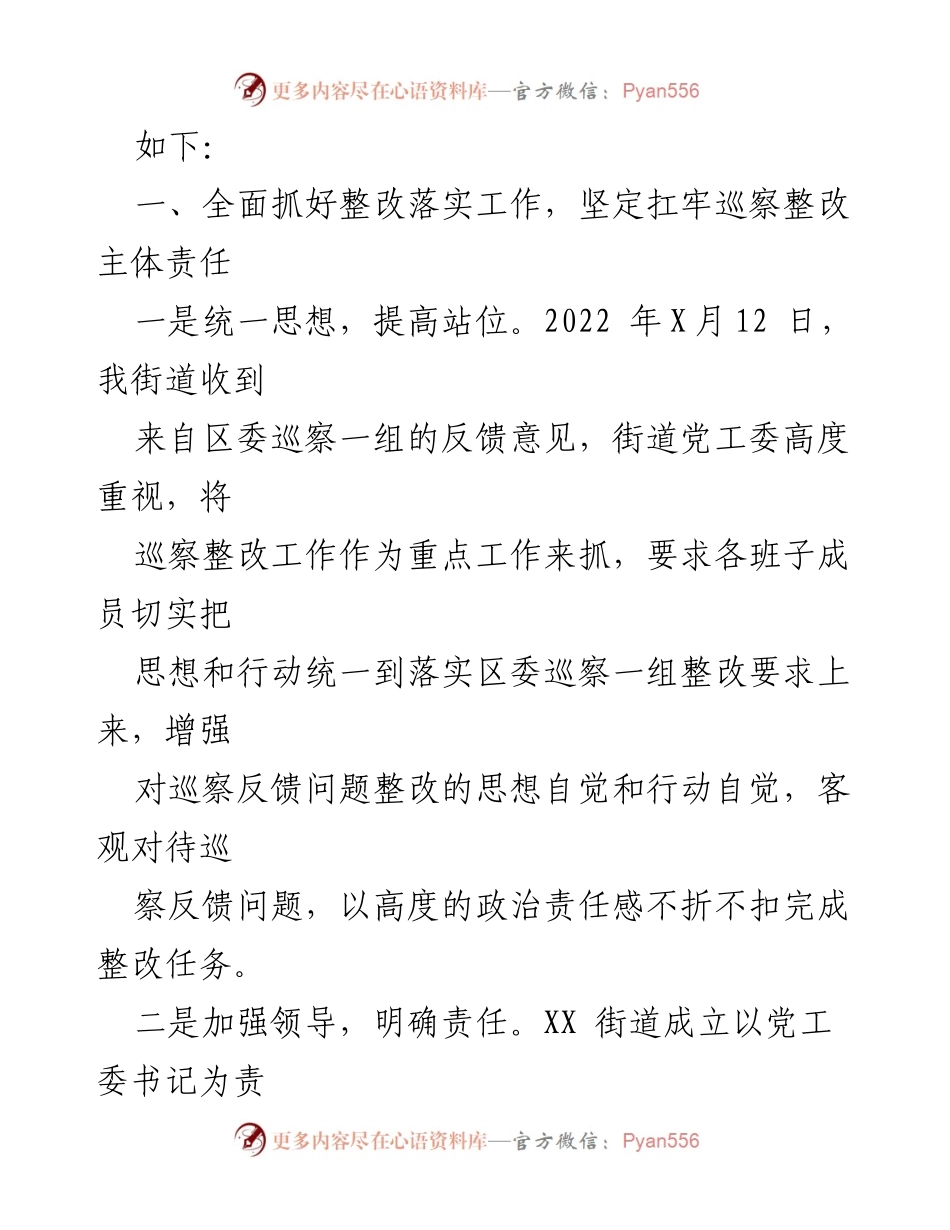 [工作总结] 巡察整改 - XX街道党工委巡察整改情况报告_1.docx_第2页