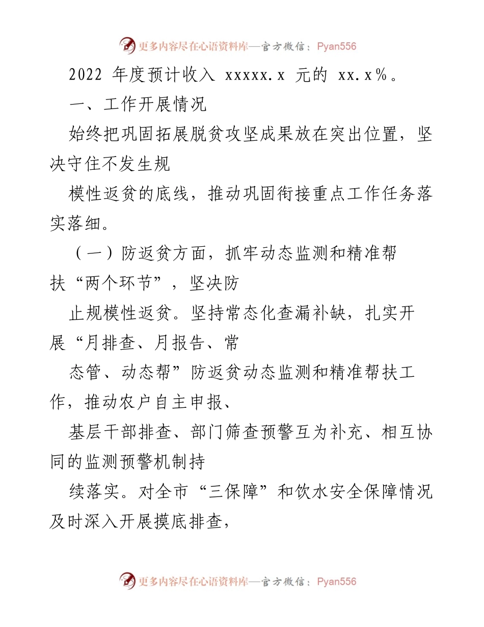 [工作总结] 市级乡村振兴局 - 2022年上半年乡村振兴工作总结与成效分析.docx_第2页