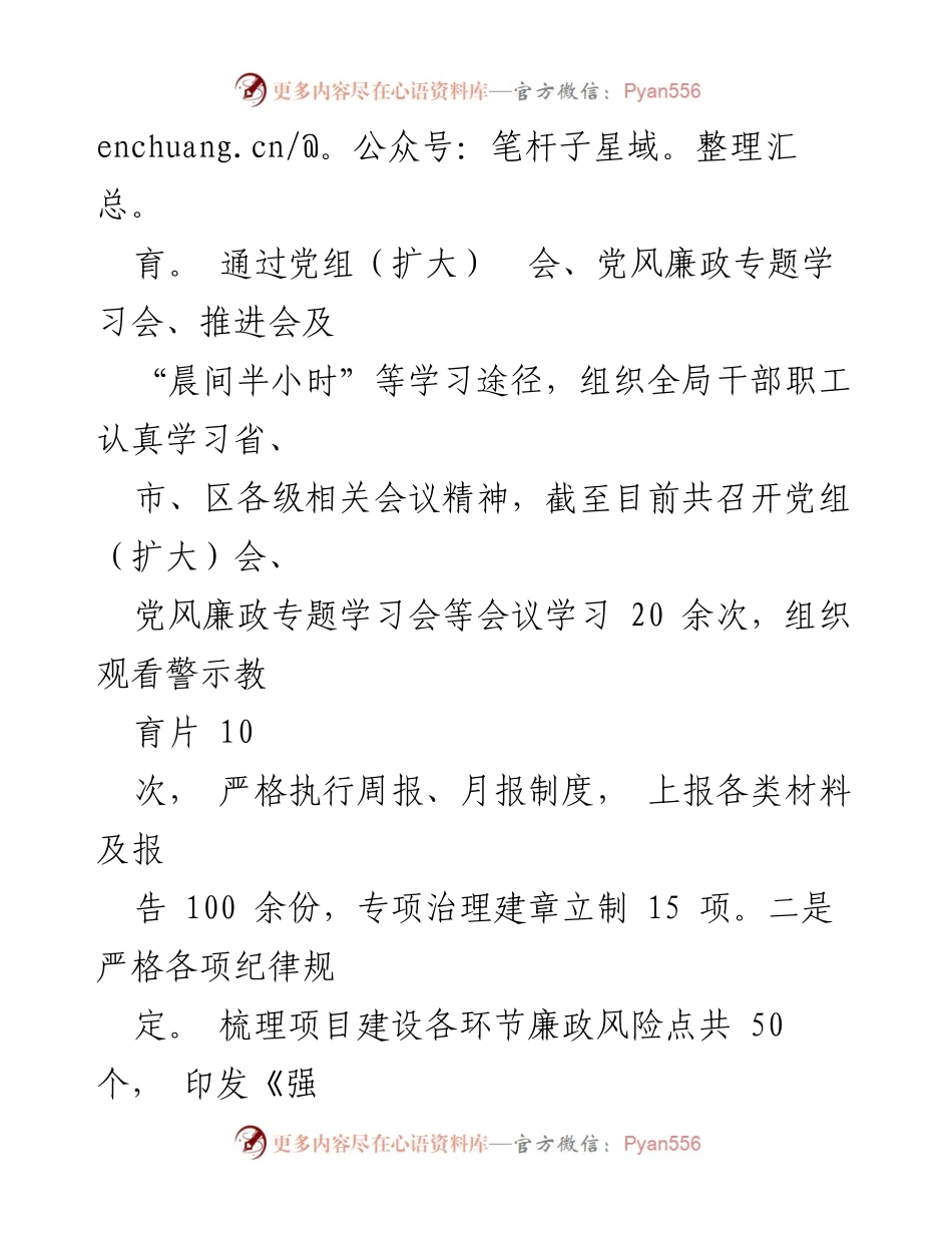 [工作总结] 年度工作汇报 - 2023年度工程建设领域专项治理与“三不腐”工作情况汇报.docx_第2页