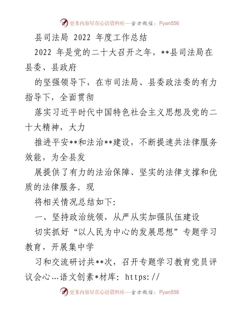 [工作总结] 年度工作总结 - 2022年度县司法局工作总结.docx_第1页