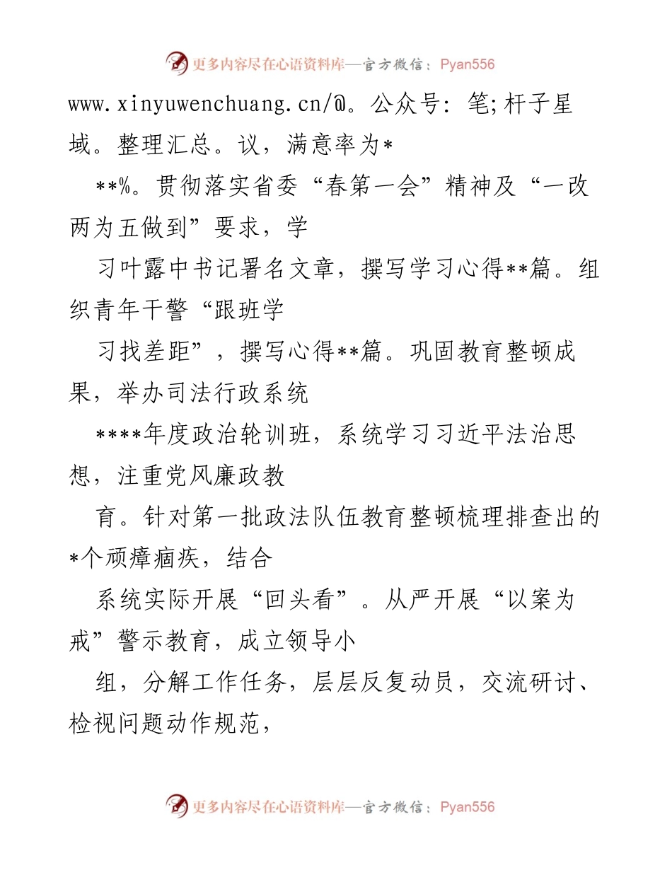 [工作总结] 年度工作总结 - 2022年度县司法局工作总结.docx_第2页