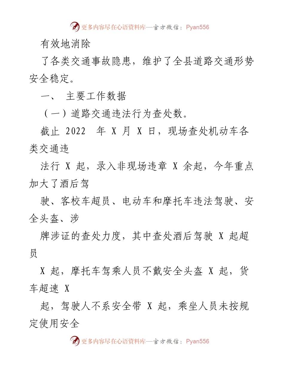 [工作总结] 年度总结 - XXX县安局交警大队2022年工作总结.docx_第2页