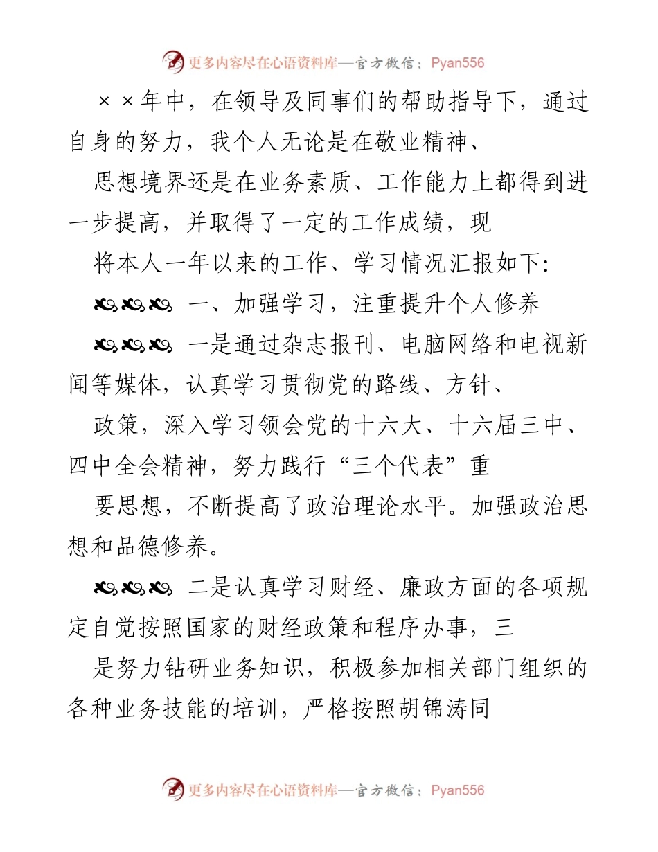 [工作总结] 年度工作汇报 - 个人年度工作与学习总结报告.docx_第1页