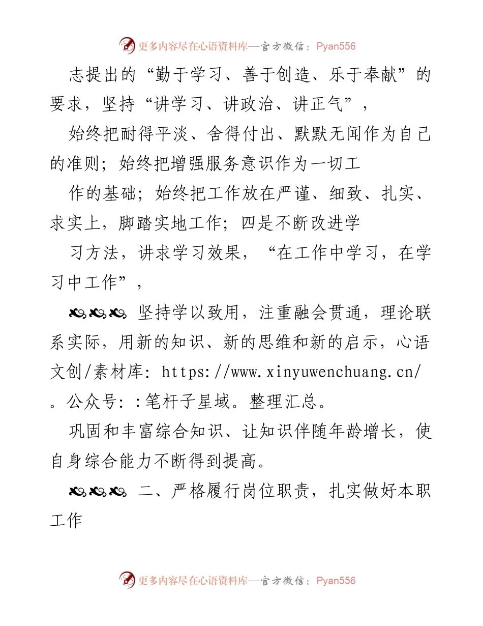 [工作总结] 年度工作汇报 - 个人年度工作与学习总结报告.docx_第2页