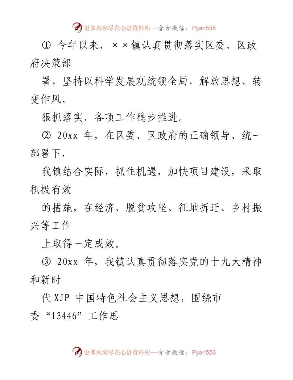 [工作总结] 年度工作汇报 - 2023年××镇经济社会发展工作总结.docx_第1页