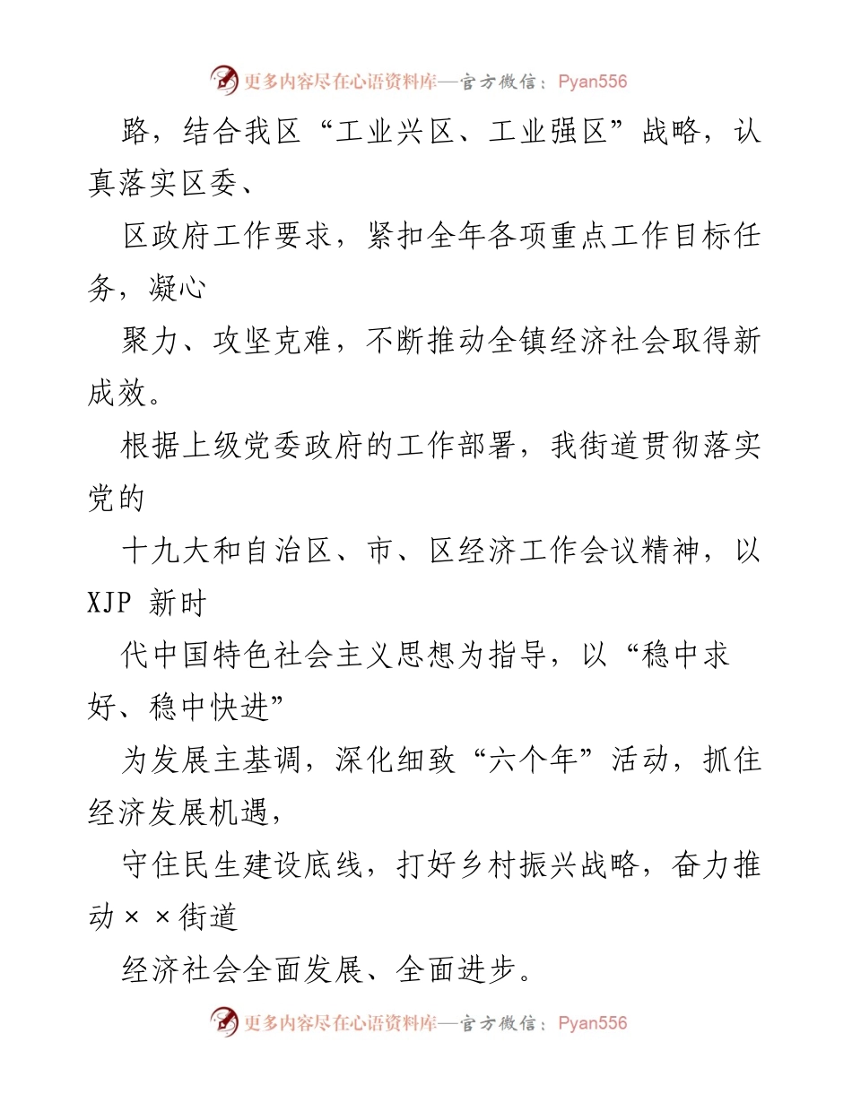 [工作总结] 年度工作汇报 - 2023年××镇经济社会发展工作总结.docx_第2页