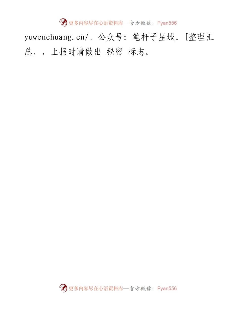 [工作总结] 年度国家秘密管理 - 江南大学年度国家秘密确定情况汇总表.docx_第2页