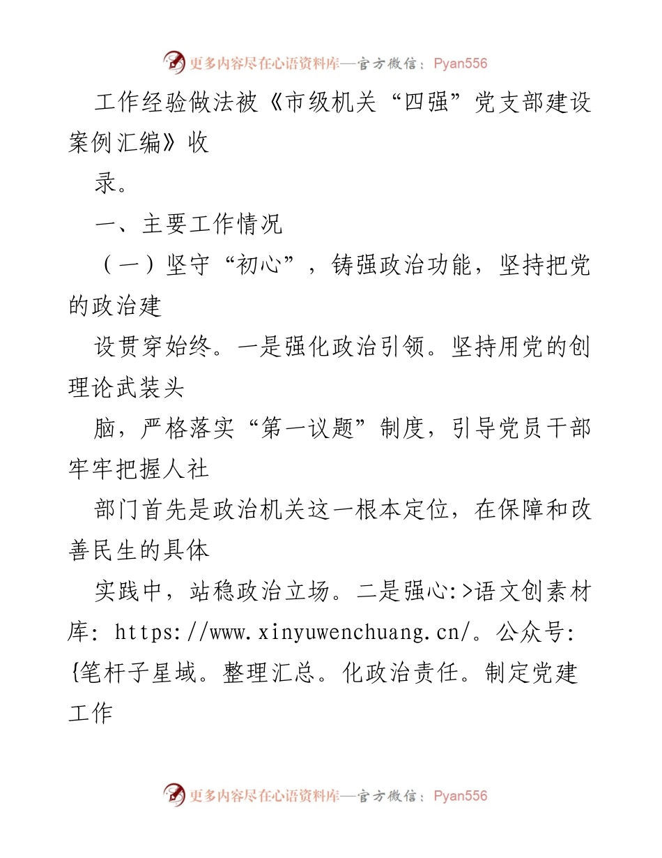 [工作总结] 市人社局 - 2024年全面从严治党主体责任工作情况报告.docx_第2页