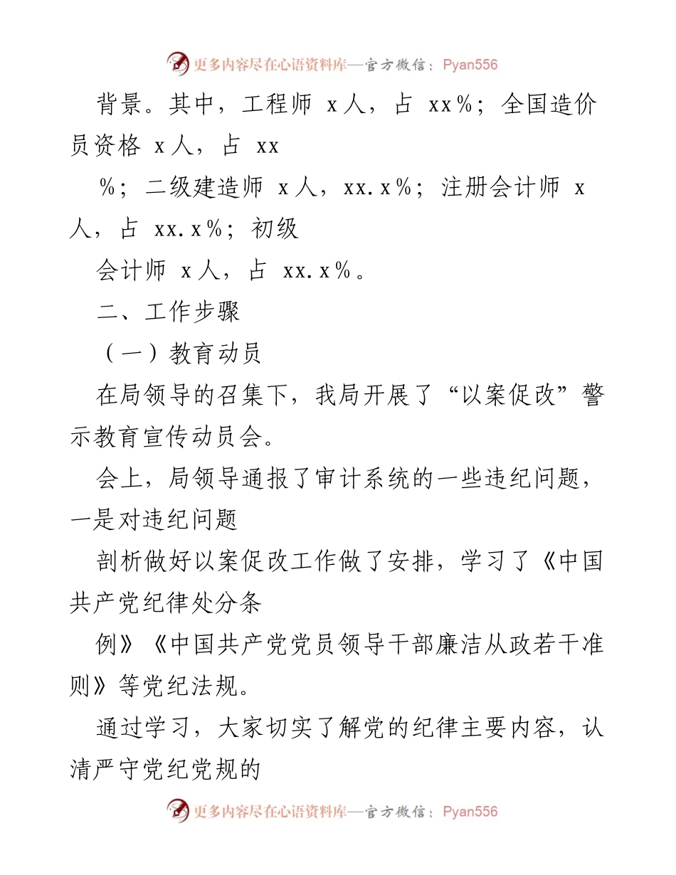 [工作总结] 审计局 - xx 经济技术开发区审计局“以案促改”工作情况汇总报告.docx_第2页