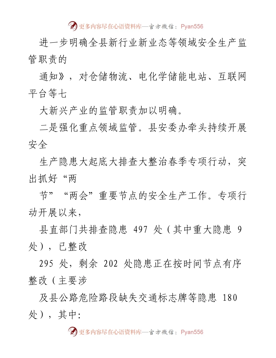 [工作总结] 安全生产工作 - 2023年一季度安全生产工作总结.docx_第2页
