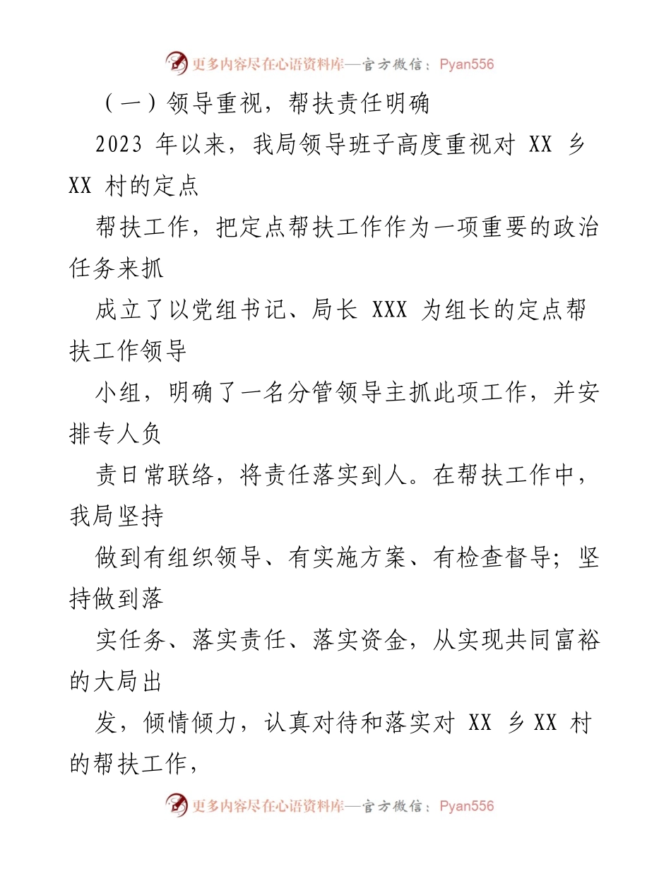[工作总结] 定点帮扶 - XX县民政局2023年定点帮扶工作总结_1.docx_第2页