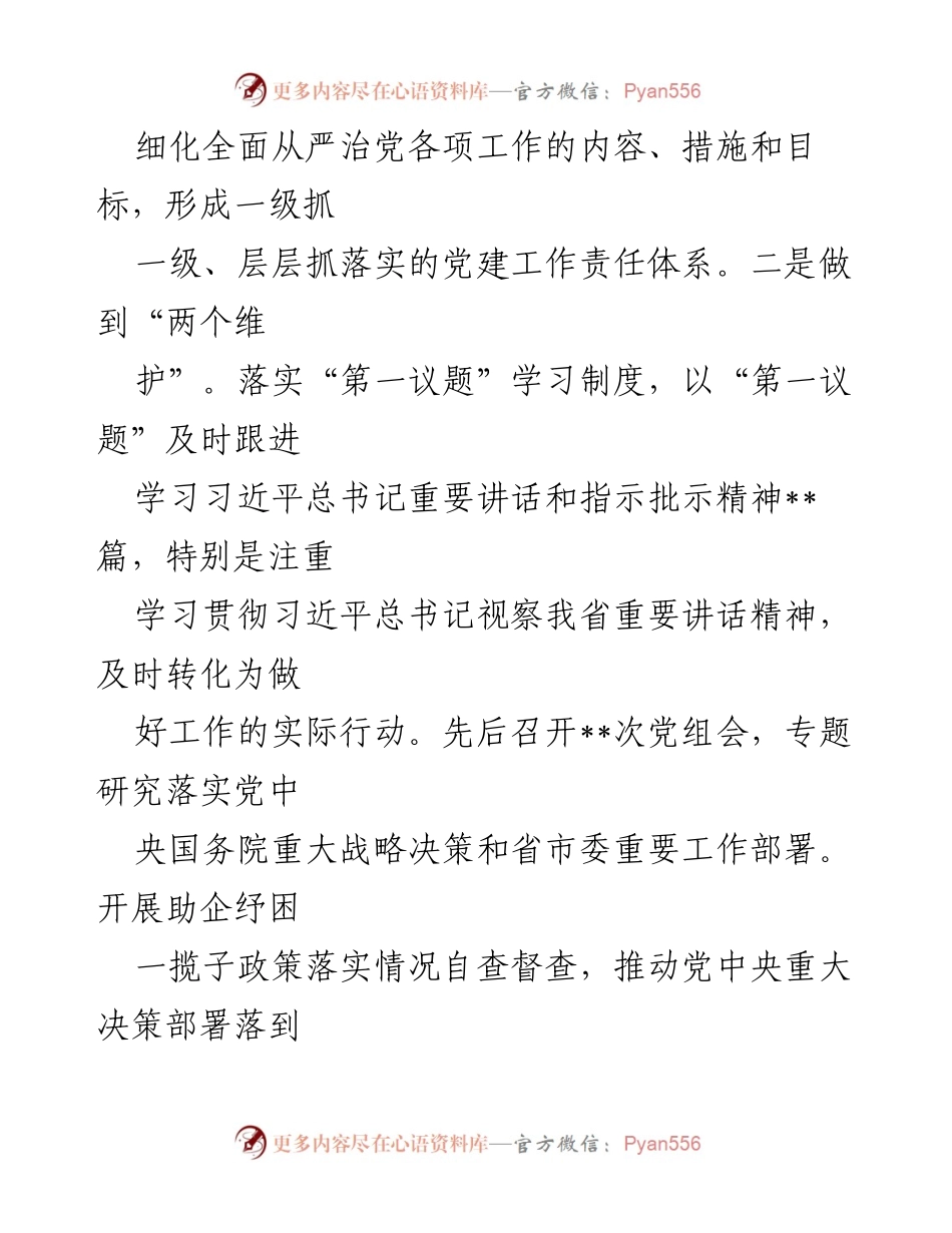 [工作总结] 局党组 - 推进全面从严治党情况报告.docx_第2页