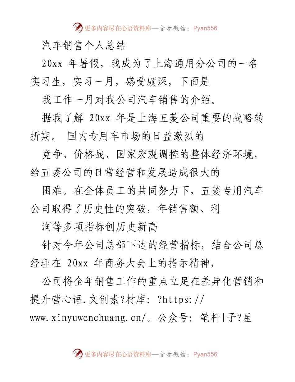 [工作总结] 实习经历 - 汽车销售实习总结与市场策略分析.docx_第1页