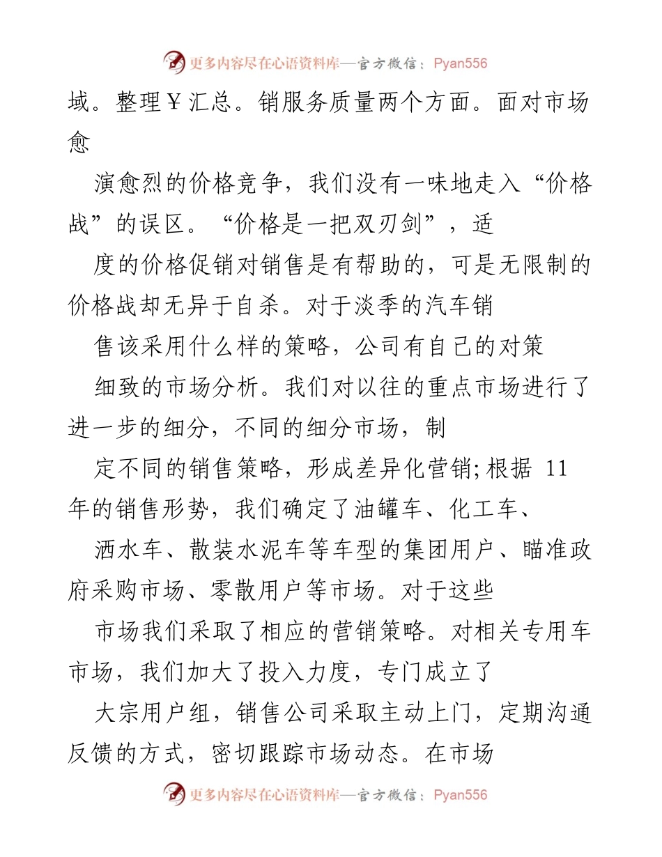 [工作总结] 实习经历 - 汽车销售实习总结与市场策略分析.docx_第2页