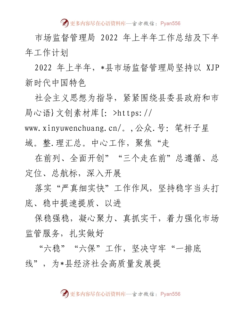 [工作总结] 市场监督管理局 - 2022年上半年工作总结与下半年计划.docx_第1页