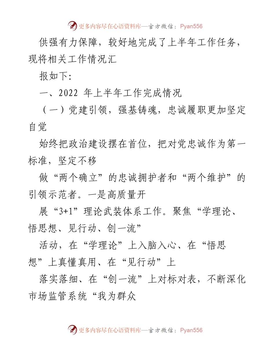 [工作总结] 市场监督管理局 - 2022年上半年工作总结与下半年计划.docx_第2页