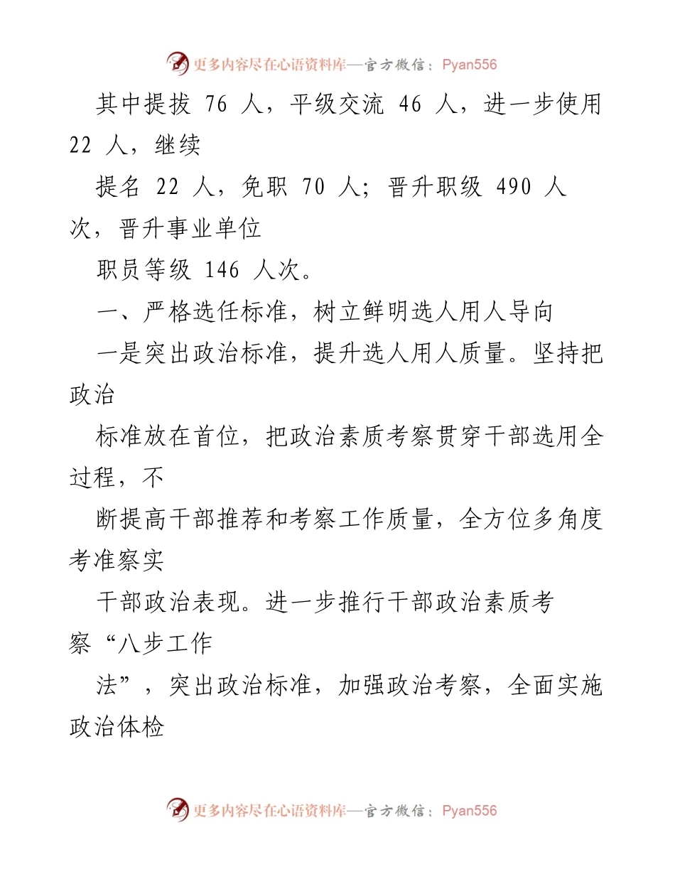 [工作总结] 干部选拔任用 - 2023年度干部选拔任用工作总结报告.docx_第2页