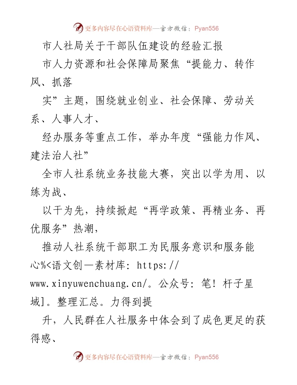 [工作总结] 年度人社系统业务技能大赛 - 提升人社干部能力与服务质量的实践经验汇报.docx_第1页