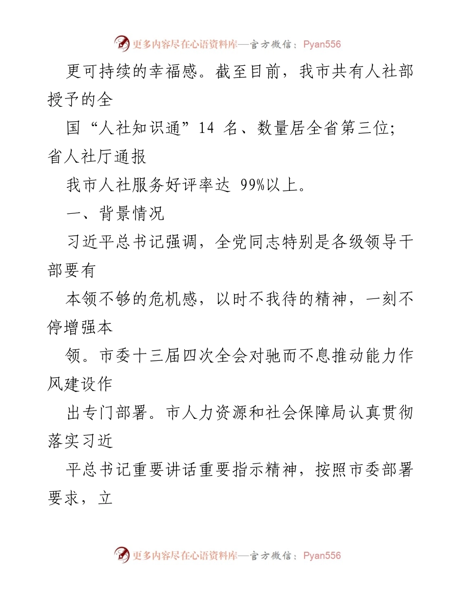 [工作总结] 年度人社系统业务技能大赛 - 提升人社干部能力与服务质量的实践经验汇报.docx_第2页