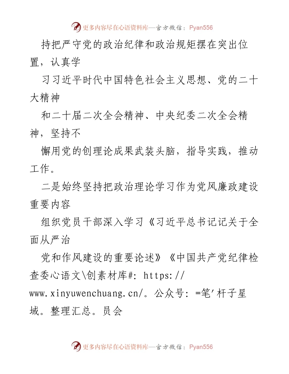 [工作总结] 年度工作总结 - 2023年度全面从严治党工作落实情况总结.docx_第2页