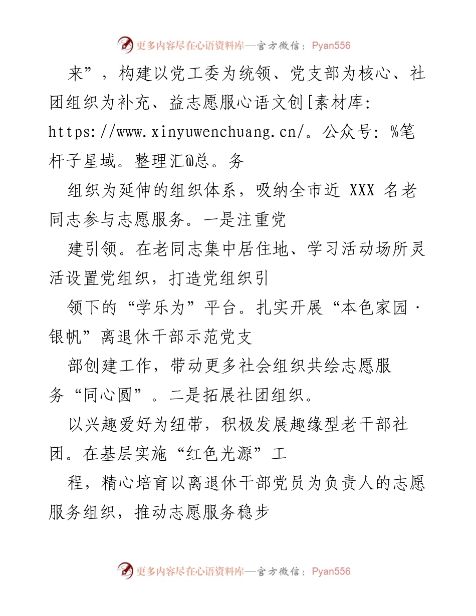 [工作总结] 年度工作总结 - XX市离退休干部志愿服务工作总结报告.docx_第2页