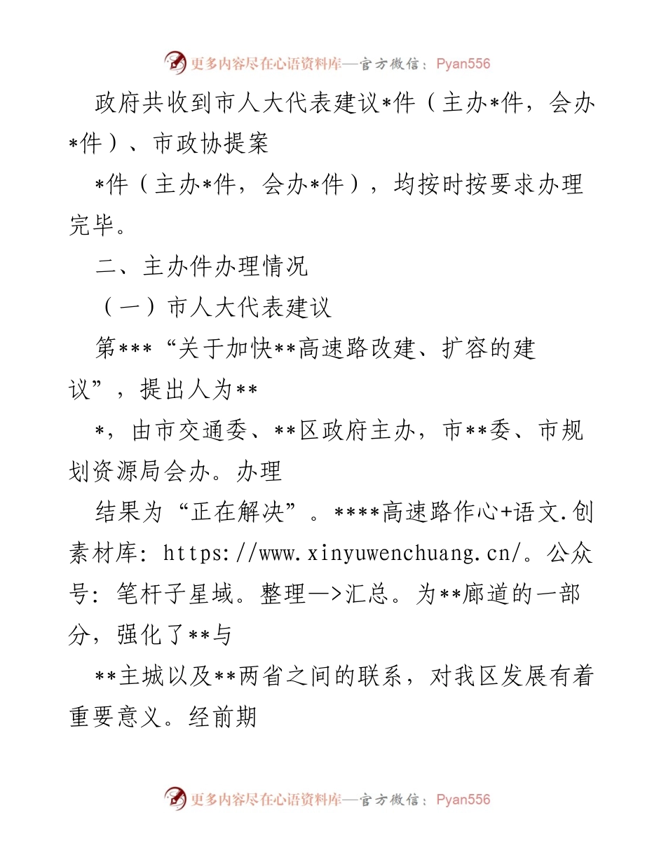 [工作总结] 市政府 - 2021年市人大代表建议和政协提案办理工作总结.docx_第2页