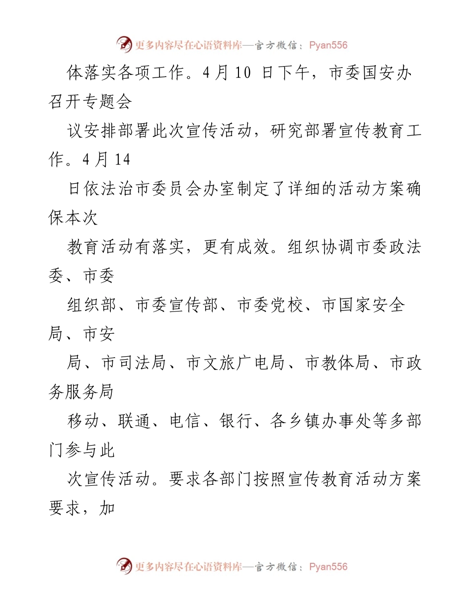 [工作总结] 宣传活动 - XX市“4·15”全民国家安全教育日宣传活动总结.docx_第2页