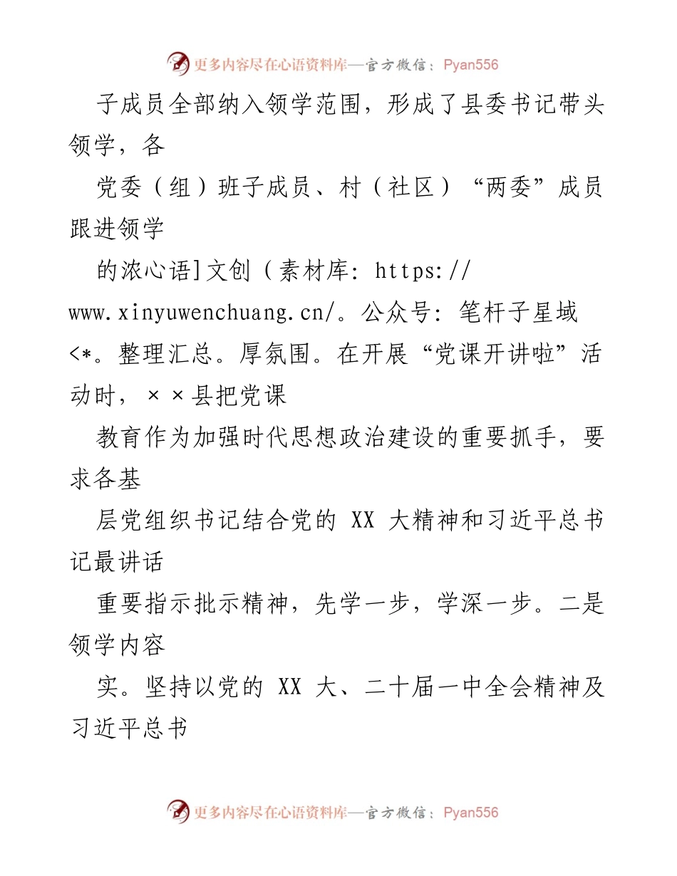 [工作总结] 干部教育培训 - 干部教育培训经验交流与实践总结.docx_第2页