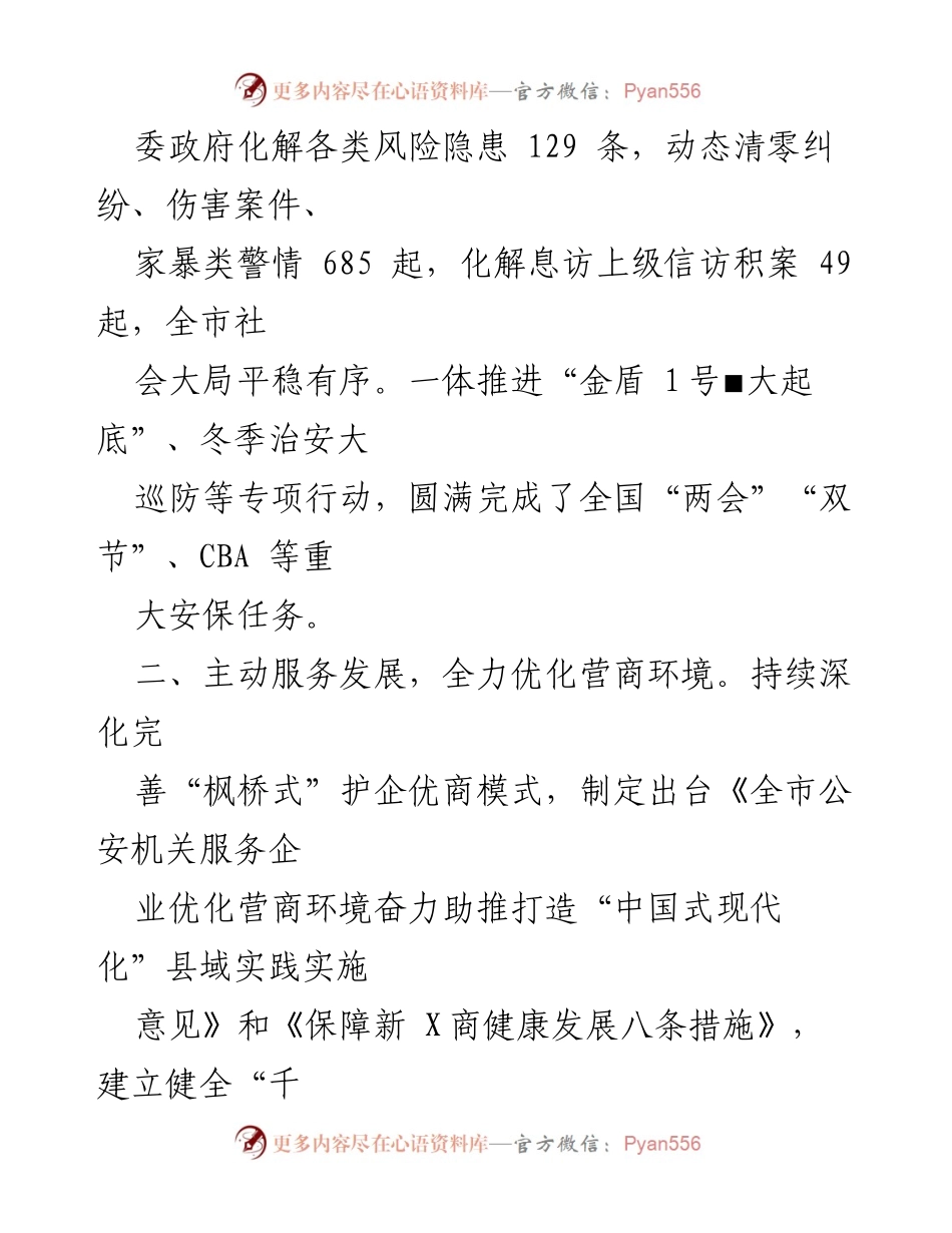 [工作总结] 市公安局2023年一季度 - 聚焦安保与服务优化，推动公安工作高质量发展.docx_第2页