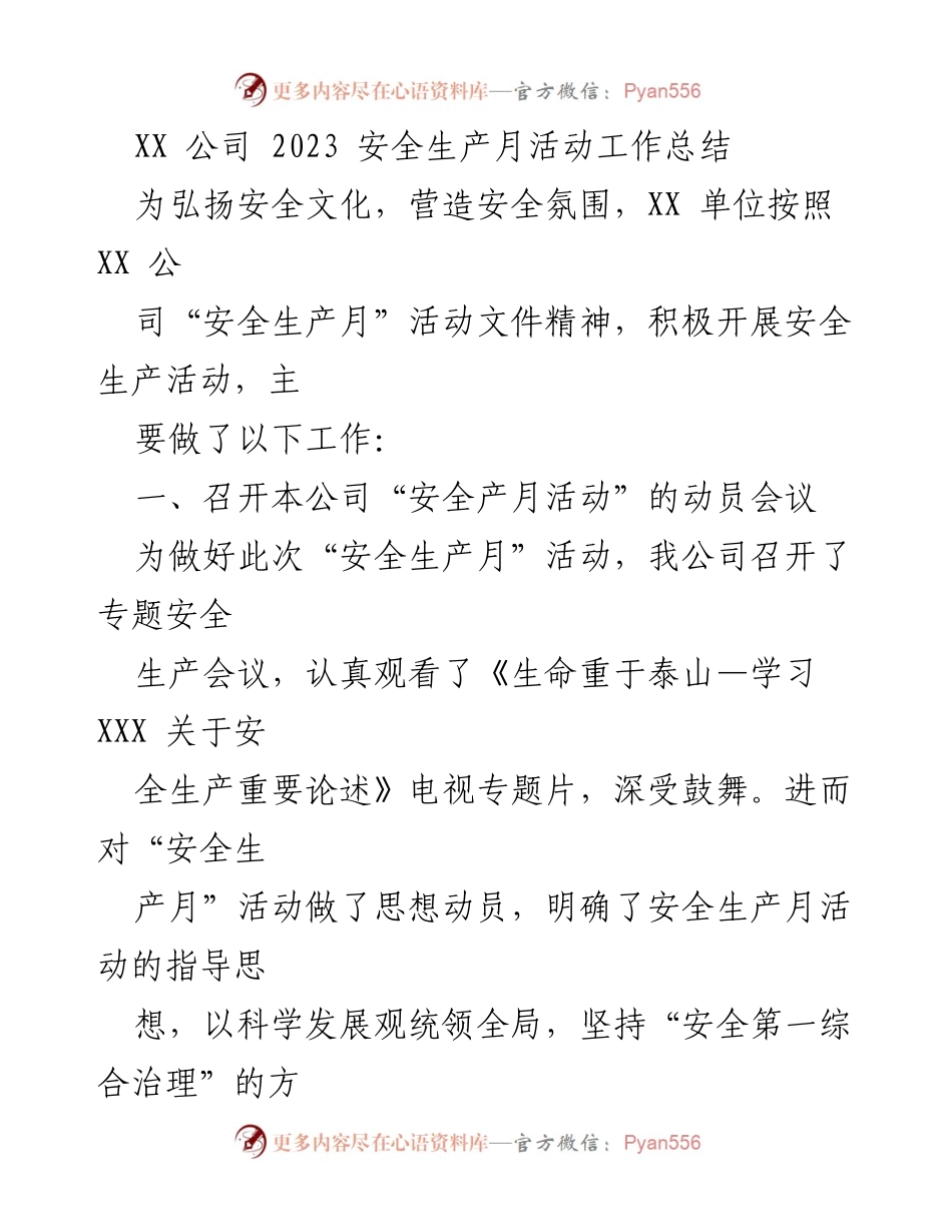 [工作总结] 安全生产月活动 - XX公司2023安全生产月活动总结.docx_第1页