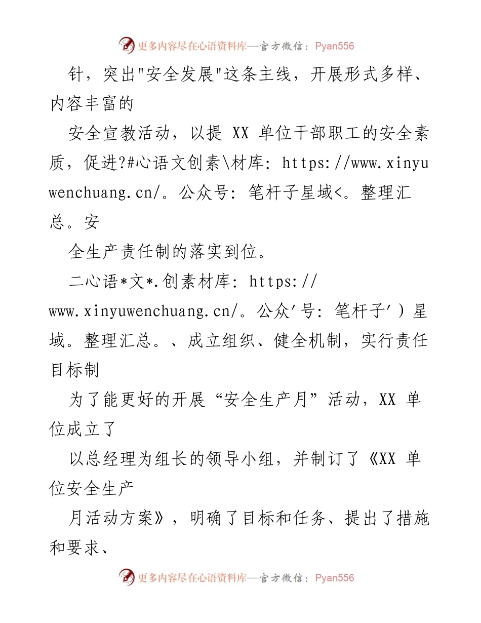 [工作总结] 安全生产月活动 - XX公司2023安全生产月活动总结.docx_第2页
