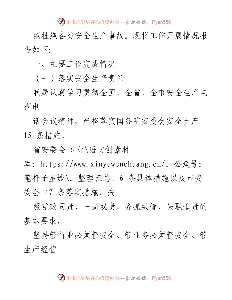 [工作总结] 安全生产工作 - 2022年上半年安全生产工作总结报告_1.docx_第2页
