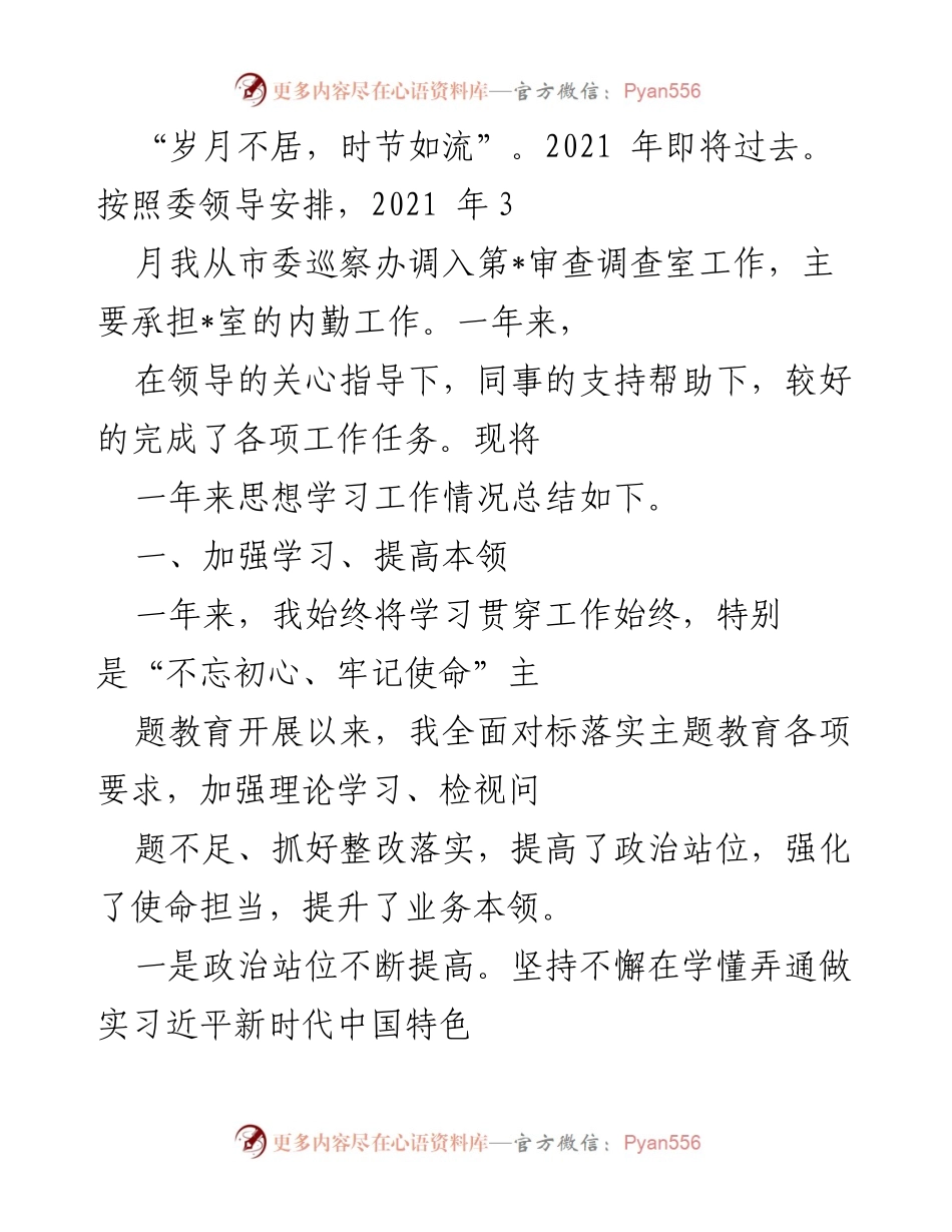 [工作总结] 年度总结 - 2021年度纪检监察工作总结与反思.docx_第1页
