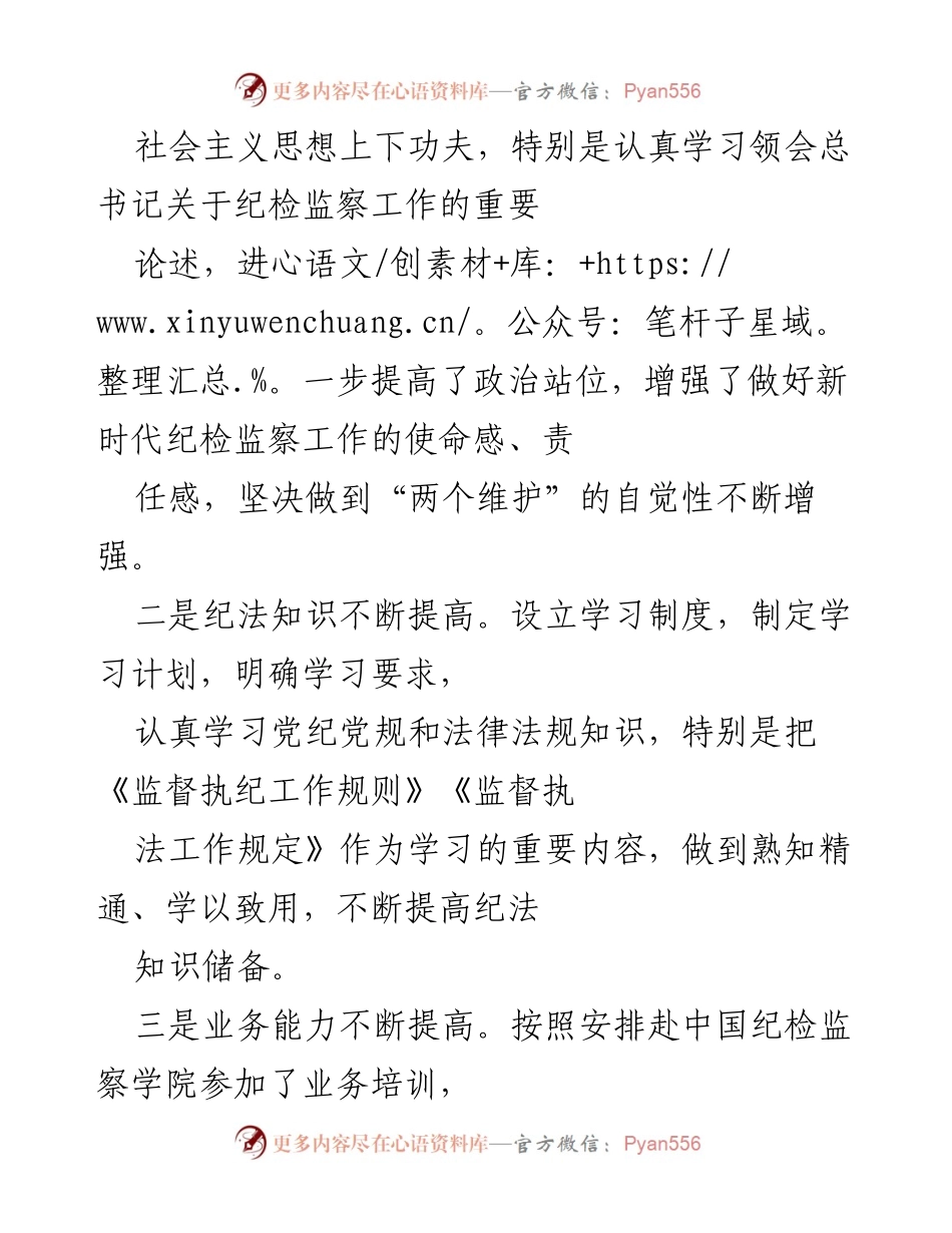 [工作总结] 年度总结 - 2021年度纪检监察工作总结与反思.docx_第2页