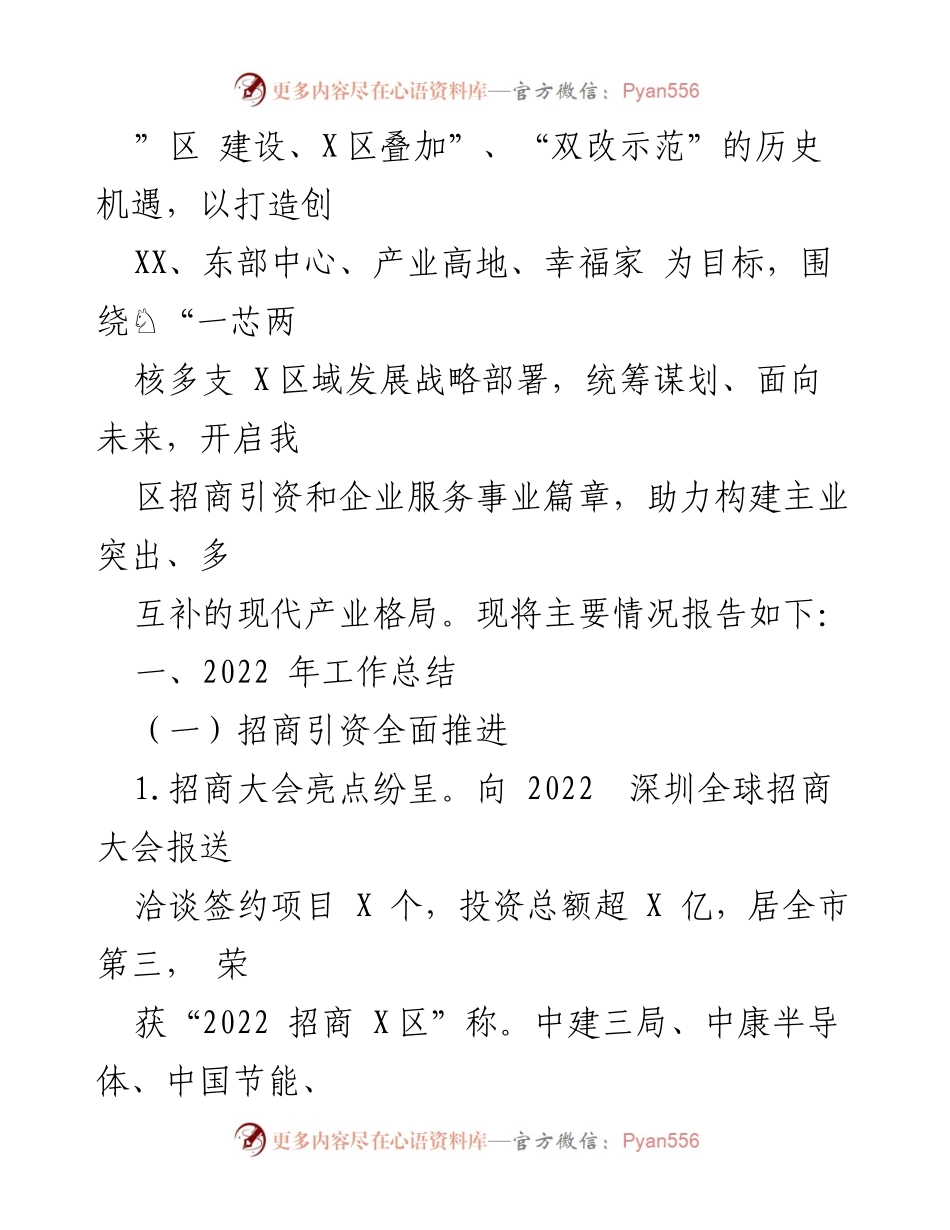 [工作总结] 年度工作总结 - 2022年区投资服务中心工作总结与2023年计划.docx_第2页