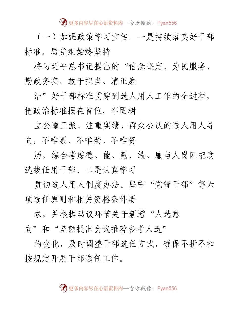 [工作总结] 干部选拔任用工作 - 加强干部选拔任用工作，推动高素质干部队伍建设.docx_第2页