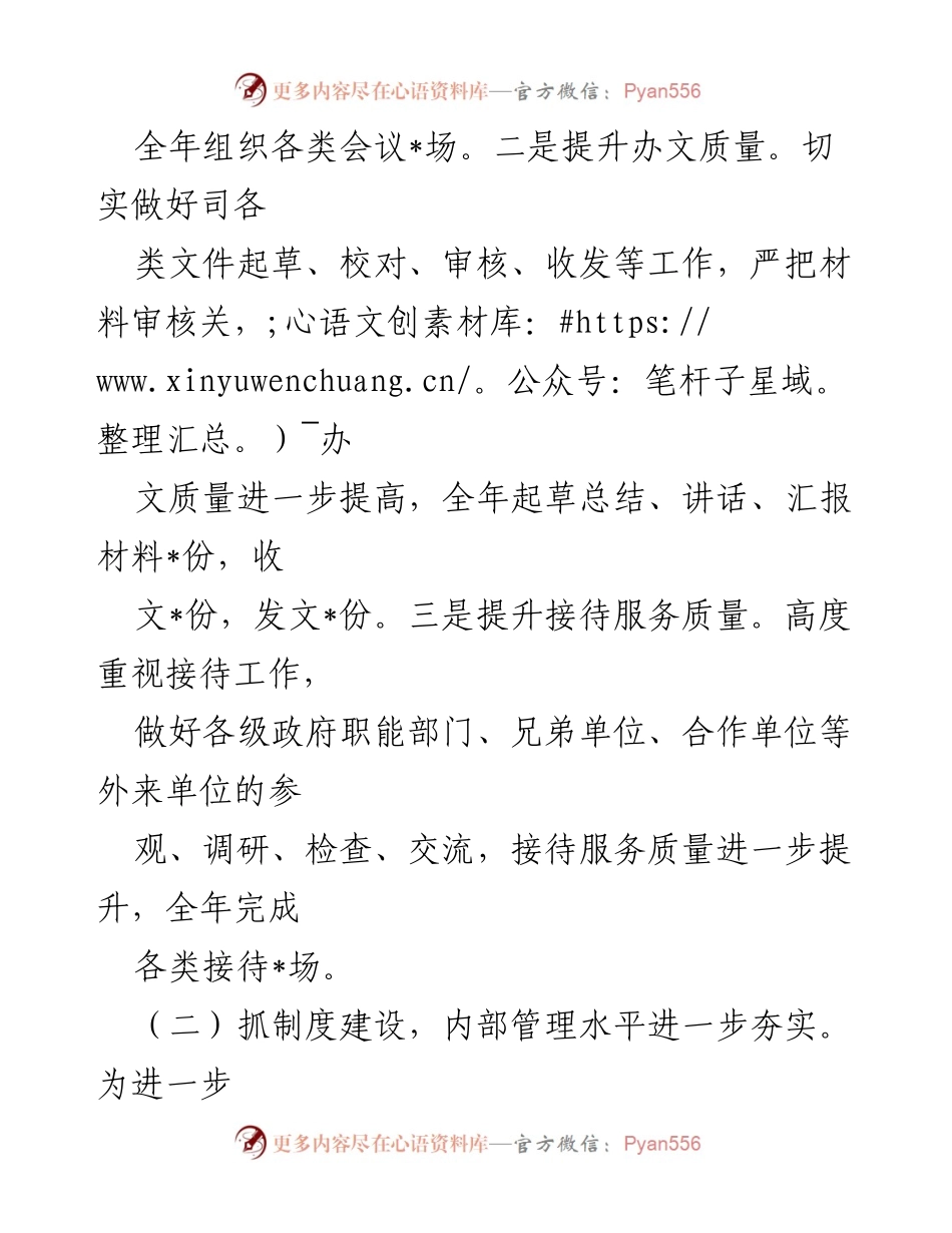 [工作总结] 年度工作总结 - 2024年度工作总结与2025年度工作计划.docx_第2页