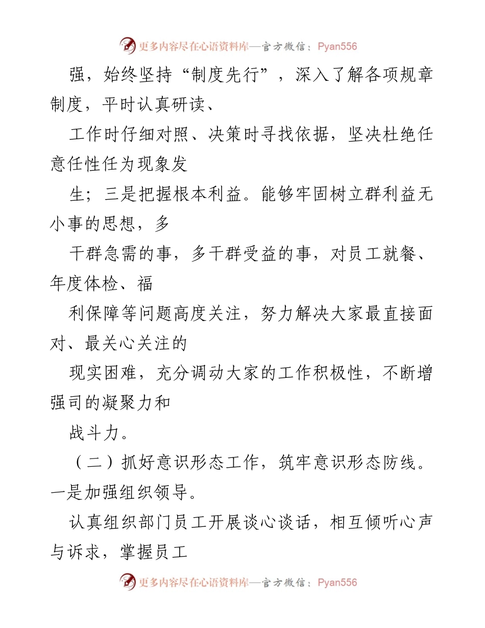 [工作总结] 年度总结 - 2022年企业办室工作总结与2023年工作计划.docx_第2页
