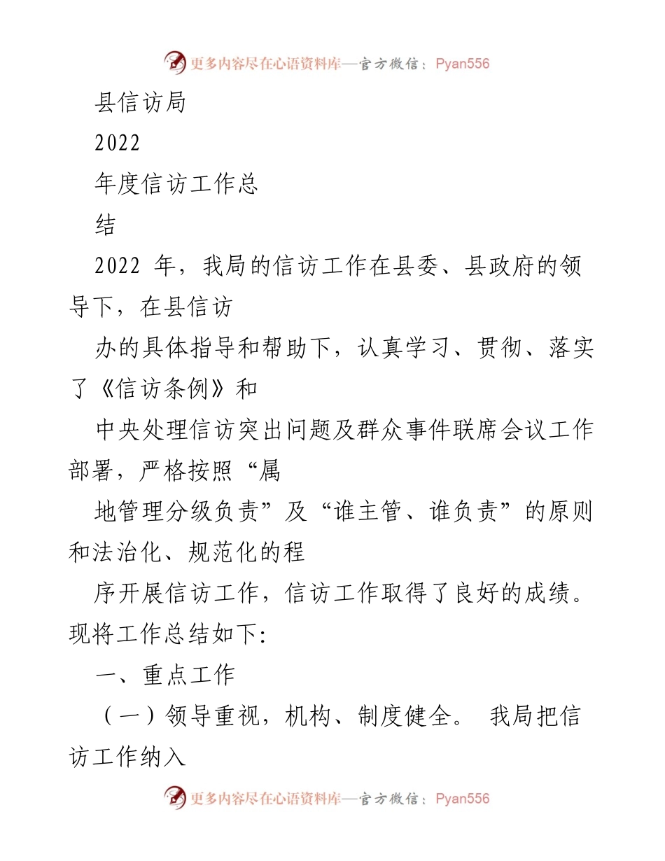 [工作总结] 年度信访工作 - 2022年度信访工作总结报告.docx_第1页