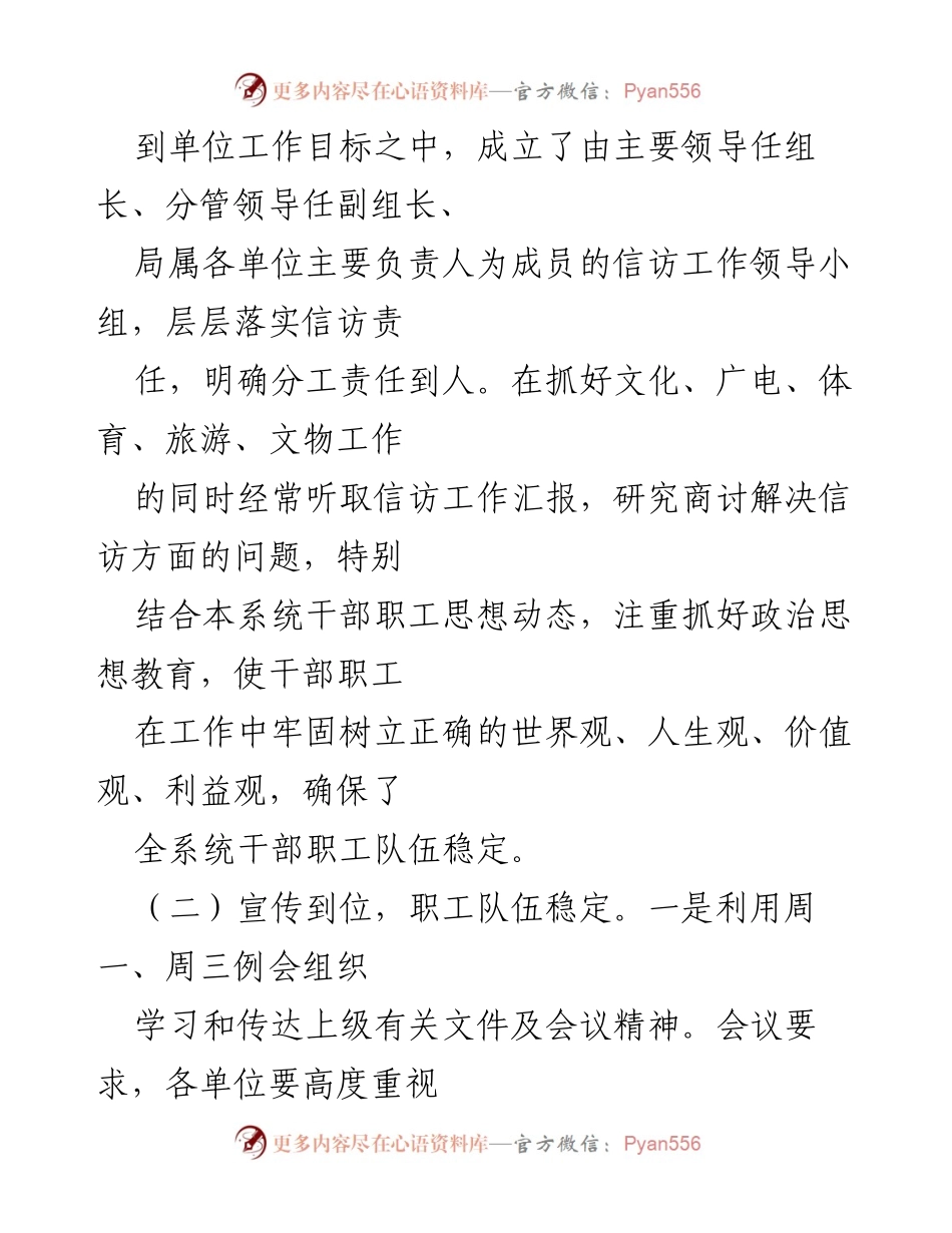 [工作总结] 年度信访工作 - 2022年度信访工作总结报告.docx_第2页