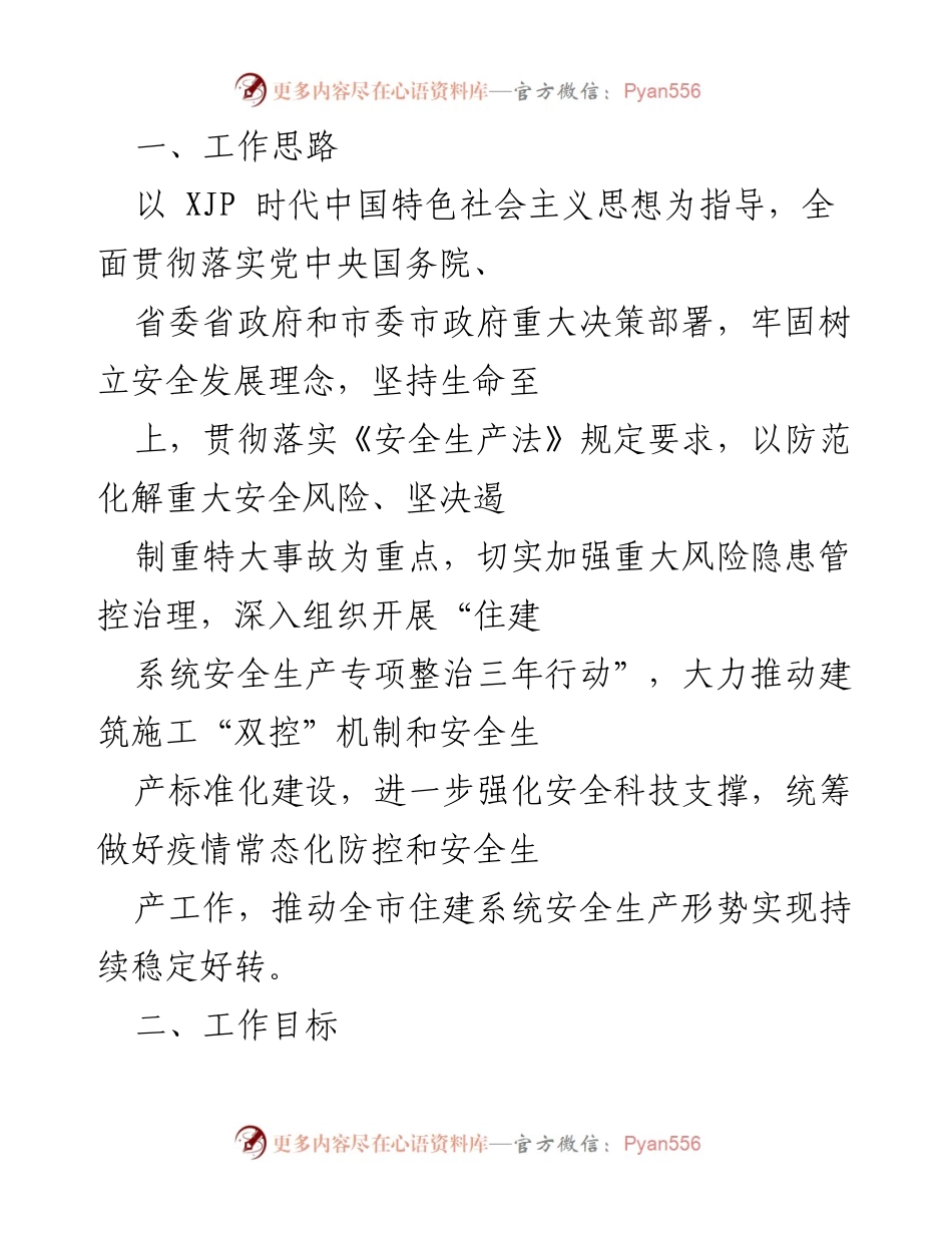 [工作总结] 安全生产工作会议 - 加强安全生产责任落实与风险管控措施.docx_第1页