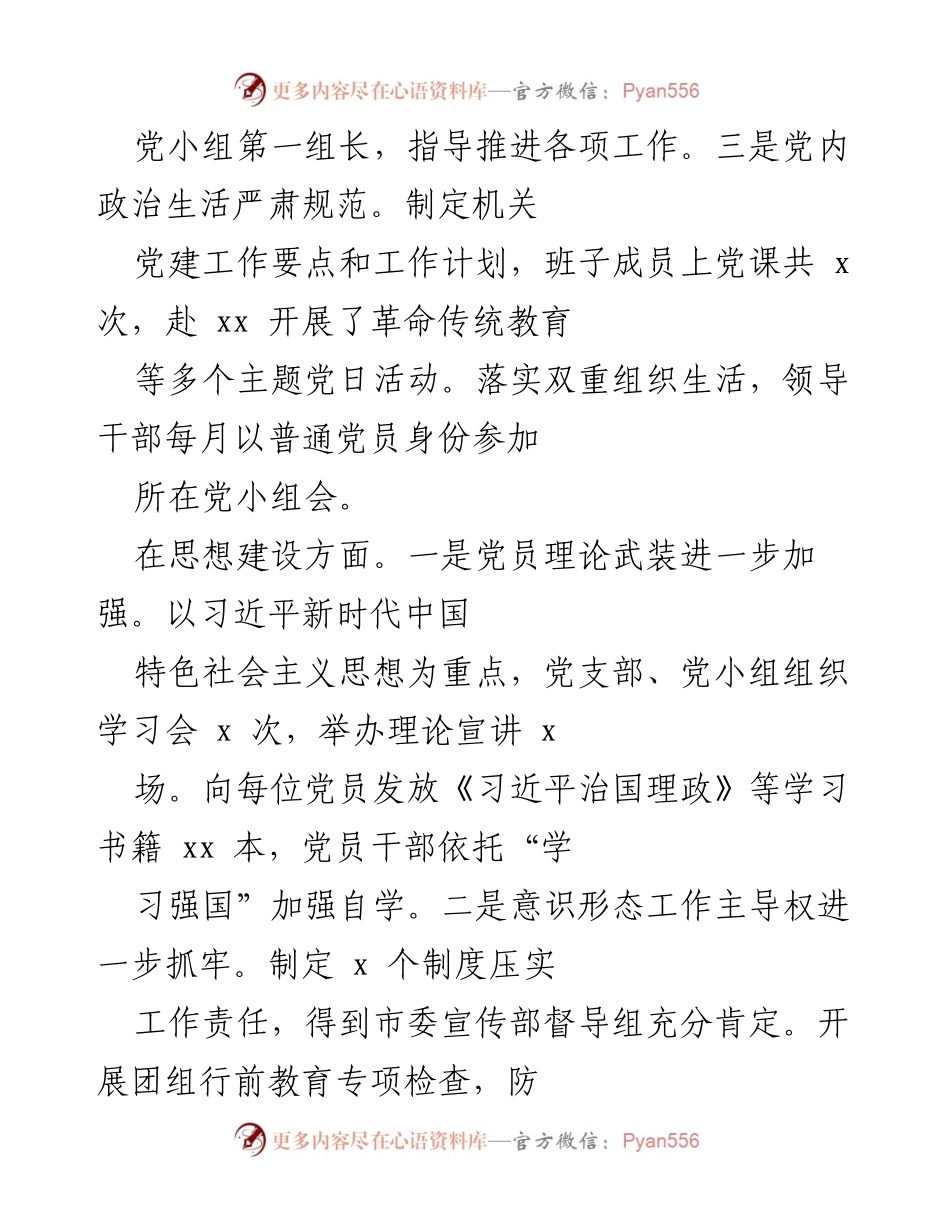 [工作总结] 年度党建工作 - 市委台办2021年度党建工作总结报告.docx_第2页