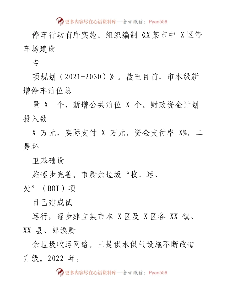 [工作总结] 年度总结 - 2022年度某市城管执法局工作总结.docx_第2页