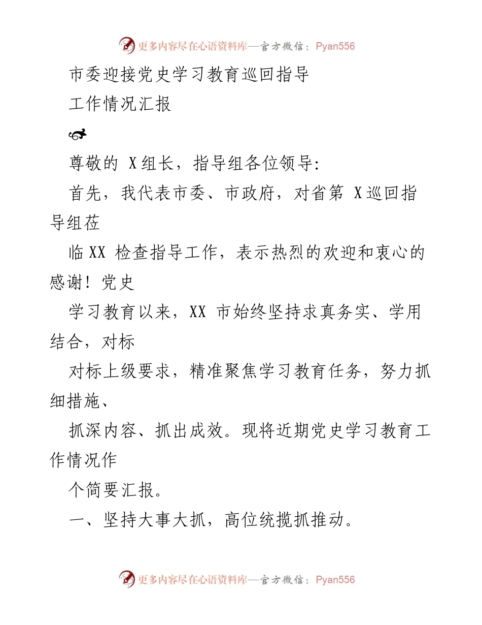 [工作总结] 市委党史学习教育 - 市委党史学习教育工作情况汇报.docx_第1页