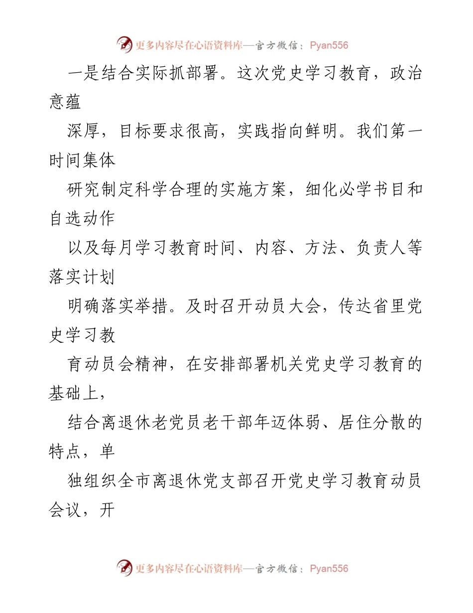 [工作总结] 市委党史学习教育 - 市委党史学习教育工作情况汇报.docx_第2页