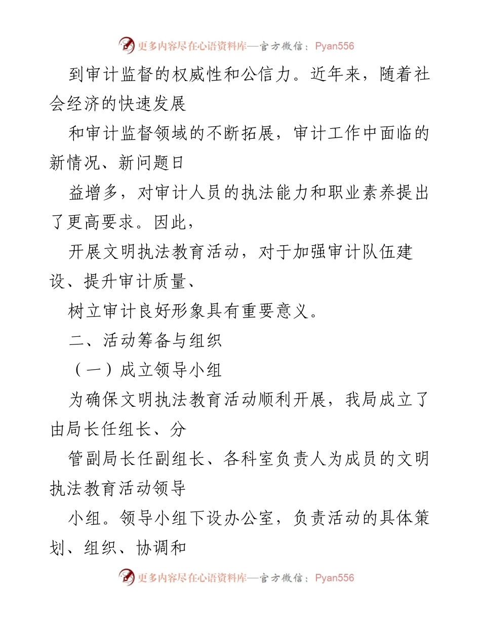 [工作总结] 审计局 - 文明执法教育活动开展情况汇报.docx_第2页