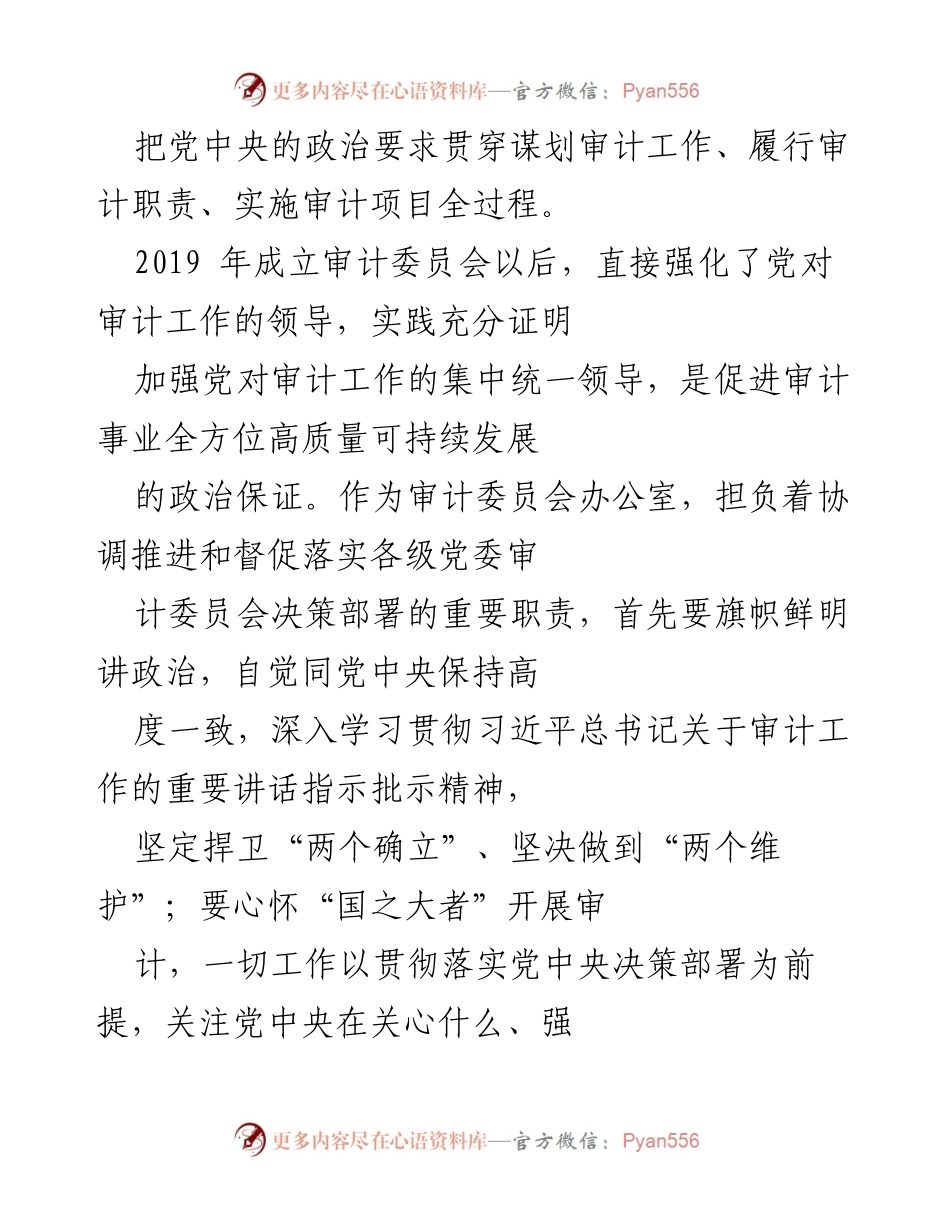 [工作总结] 审计工作座谈会 - 深入学习习近平新时代中国特色社会主义思想在审计工作中的应用与体会.docx_第2页